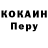 КОКАИН Перу x223w
